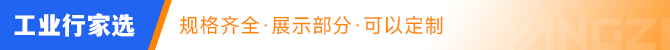 規格齊全展示部分可以定制