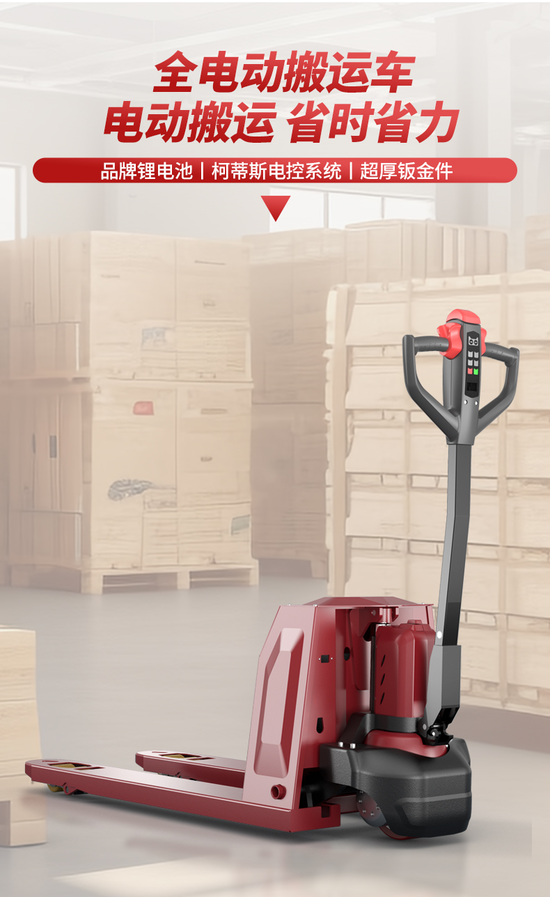 全電動搬運(yùn)車_02.jpg