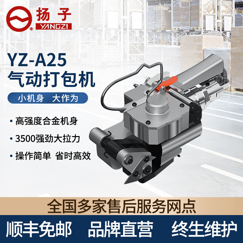揚子氣動打包機YZ-A25（下架）