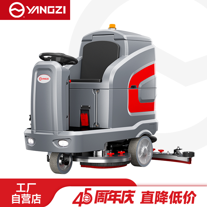 揚子洗地機YZ-X7