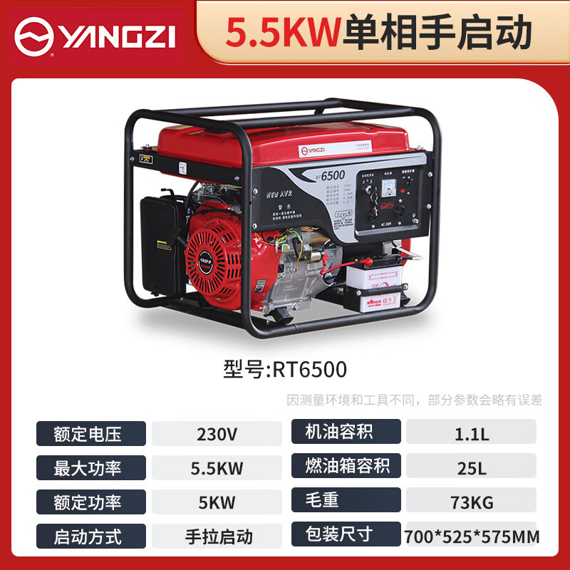 揚(yáng)子發(fā)電機(jī)汽油RT6500 單相手啟動(dòng)5.5KW
