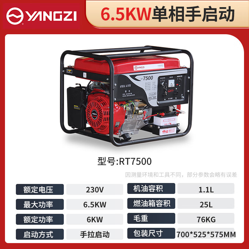 揚(yáng)子發(fā)電機(jī)汽油RT7500 單相手啟動(dòng)6.5KW