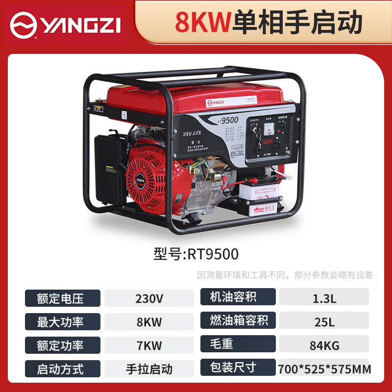 揚(yáng)子發(fā)電機(jī)汽油RT9500 單相手啟動(dòng)8KW